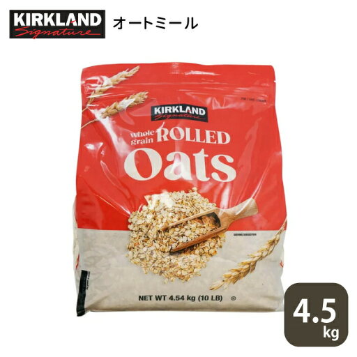 オートミール ロールドオーツ ホールグレイン 4.5kg 大容量 全粒オーツ麦 カナダ産 朝ごはん 朝食 ダイエット 置き換え シリアル コーシャ認証 カークランド コストコ kirkland costco オートミール ロールドオーツ ホールグレイン 4.5kg 大容量 全粒オーツ麦 カナダ産 朝ごはん 朝食 ダイエット 置き換え シリアル コーシャ認証 カークランド コストコ kirkland costco
