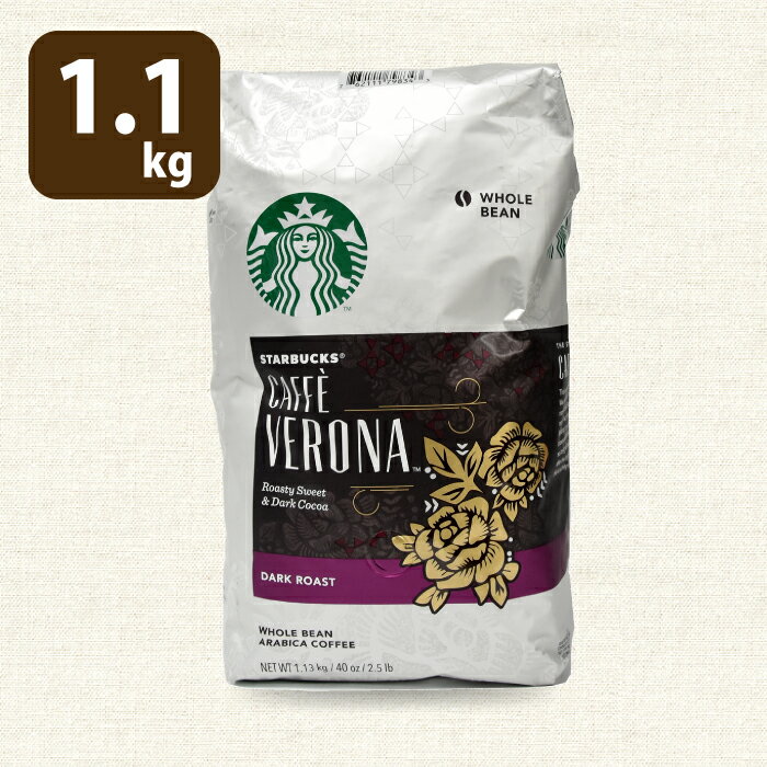 スターバックスコーヒー STARBUCKS COFFEE コーヒー豆 1.13kg スタバ 1kg ホール レギュラーコーヒー ヴェローナ ベロナ verona