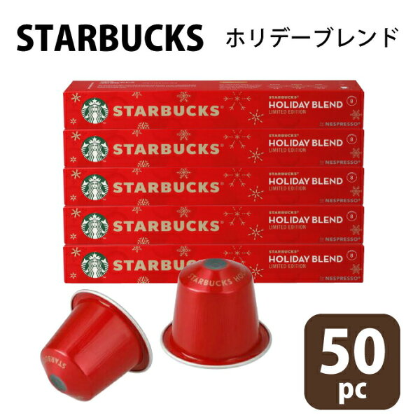 スターバックススタバネスプレッソホリデーブレンド互換カプセル互換コーヒーカプセル互換性カプセル50個入り50pc大容量STARB