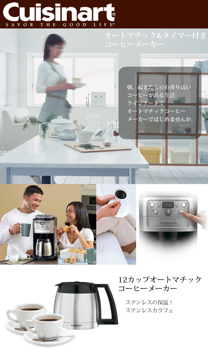 コーヒーメーカー 全自動 クイジナート 12カップ cuisinart