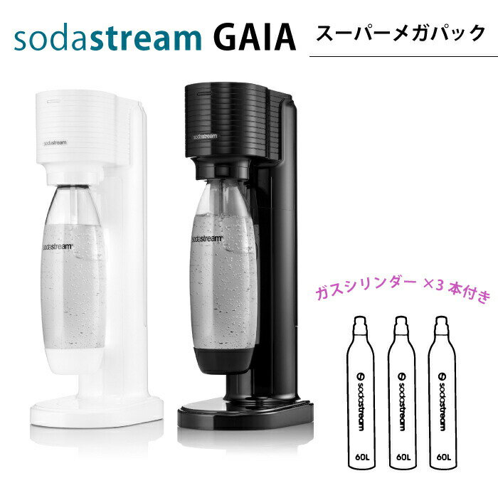 ソーダストリーム ガイア スーパーメガパック スターターセットメガパック ガスシリンダー(ピンク) 3本付き ボトルセット sodastream 炭酸水メーカー ボトル 1L 炭酸メーカー