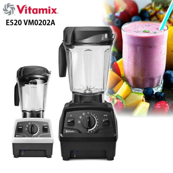 樂天商城 - バイタミックス Vitamix VM0202 E520 vitamix ミキサーブレンダー コンテナ タンパー ブレンダー 氷 も 砕ける 2L 高性能ブレンダー スムージー 本体 スムージーミキサー ジューサー ブレンダー ジューサー 攪拌 ホワイト ブラック ギフト 誕生日プレゼント 母の日 Vitamix