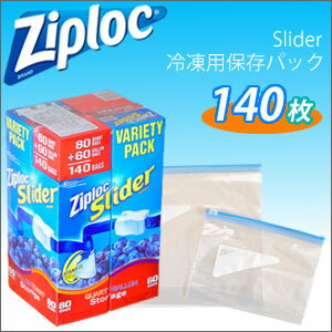 【エントリーでP5倍 4/14 20時から4/20 23時59分まで】ZIPLOC ジップロック スライダーバッグ GALLON 140枚入り （ガロン60枚/クオート80枚）食品保存バッグ