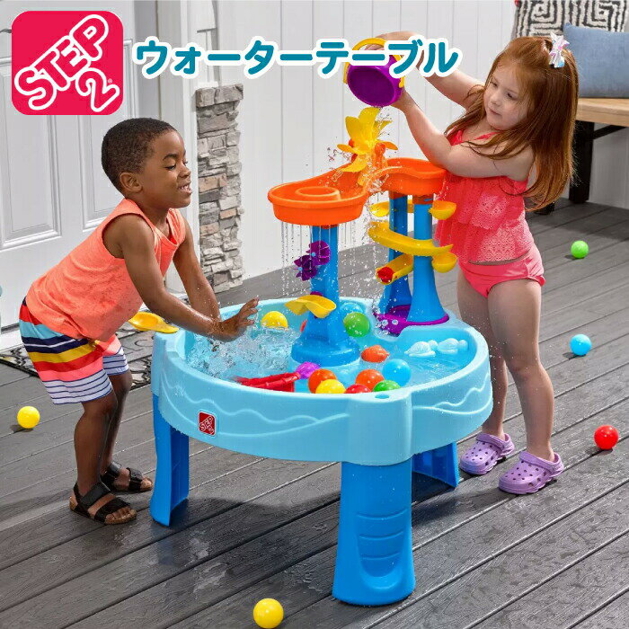 【正規品】STEP2 ステップ2 ラッシング ラピッズ ウォーターテーブル ベランダ 室内玩具 子ども 子供 おもちゃ 玩具 水遊び おうち遊び ウォーター プレイテーブル