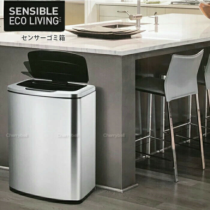 自動開閉ゴミ箱47L ごみ箱 センサービン（センサー付ステンレスゴミ箱　センサーゴミ箱SENSIBLE ECO LIVING ゴミ インナーボックスあり 大容量