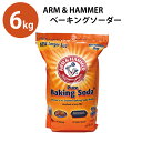 重曹 Arm Hammer Pure Baking Soda アームアンドハンマー ベーキングソーダー 6.1kg 【4個まで1送料】