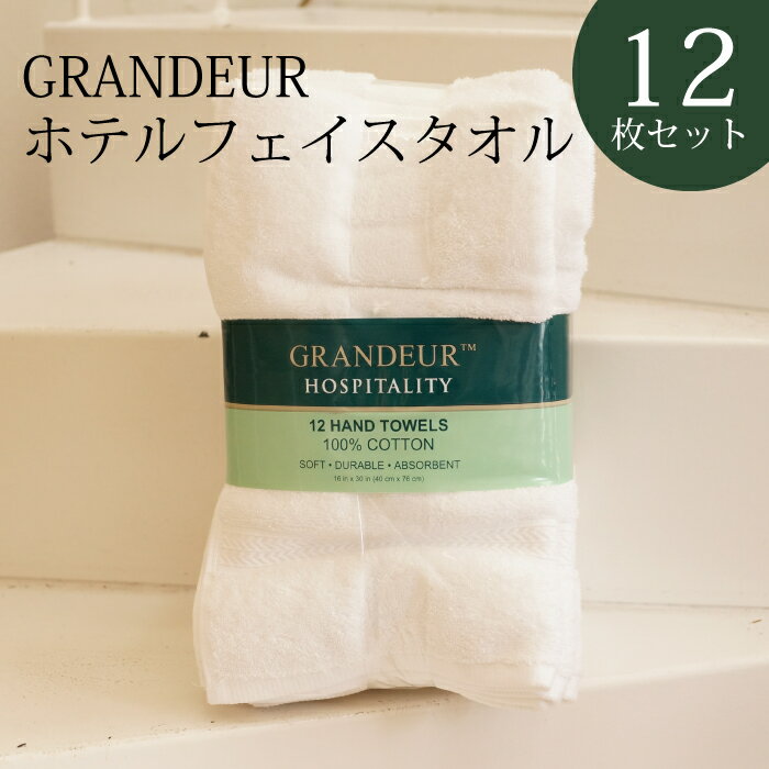 グランデュール ホスピタリティ 業務用 ハンドタオル 12枚パック コットン 綿 100 ふわふわ GRANDOUR グランドール 12枚セット