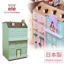 ※大型商品の為ラッピング不可となります ete　〜TOWN　CHEST〜 　品名 子供収納家具　タウンチェスト3番地 　サイズ 外寸　幅 38cm × 高 73.5cm × 奥行 39cm ※高さは煙突部分を含みます（煙突の高さは6cm） 内寸 （屋根裏部分） 幅 35cm × 高 8.5cm ×奥行 34cm （上段引出し） 幅 30cm × 高 16.5cm × 奥行 30.5cm （下段引出し） 幅 30cm × 高 23cm × 奥行 30.5cm 　素材 本体：MDF　引き出し：桐　　ラッカー塗装 　カラー ■ミントグリーン 　仕様 ■部屋部分の2段は引き出し収納 ■屋根裏にも収納できます ■窓部分には写真が入ります ■組み立て済 　生産 日本 　カテゴリ &nbsp;カテゴリトップ&nbsp;&gt;家具・子供用家具&nbsp;&gt;&nbsp;収納ボックス・おもちゃ箱 COMMENT ヨーロッパのお家みたいな子供部屋用タンス。3番地の引き出しも、桐材を使った本格派！ 更に、上段・下段の引出しとも、 スライドレールが付いているので 絵本や比較的重さのあるおもちゃなどの収納が可能です&#9836;一番上の屋根裏部分にも 収納できます。教科書や筆箱など学校の物をひとまとめに入れておくのにも便利です。全部で収納スペースは3か所！ どっしりしていて、タウンチェストシリーズでは 一番の豪邸仕様です☆ 10カ月から乗れる大人気スマートトライク三輪車はこちら おかたづけ収納グッズはこちら 世界各国からの人気のおもちゃはこちら