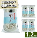 【船波製麺所】 【小豆島】半生そうめん そうめん 1250g(250g ×5袋) 5パック 1.2kg 小豆島 素麺 ソーメン 食品 ストック 店長いち押し！ パッケージには、生と書いてありますが半生です 1