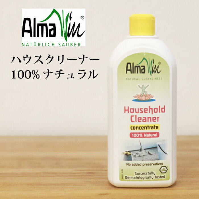 AlmaWin アルマウィン 家庭用洗剤　ハウスクリーナー 天然成分　洗剤　500ml ドイツの天然100％洗剤 AlmaWin