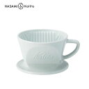 カリタ HA101ドリッパー 陶器 波佐見焼 HASAMI Kalita 三つ穴ドリッパー HA101 1-2人用(3)