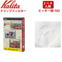 Kalita　カリタ 限定 ディズニー ミッ