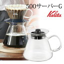 Kalita 500T[o[G J^ R[q[T[o[ ϔMKX