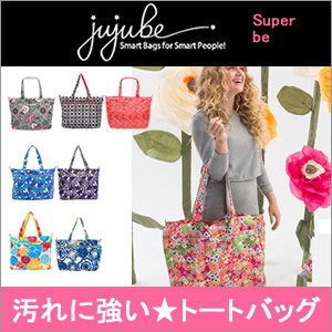 トートバッグ マザーズバッグ ママバッグ ジュジュビ jujube スーパービー 大きめ(カラーをお選び下さい,ロイヤルエンビー)(イーストハンプトン)(イーストハンプトン)