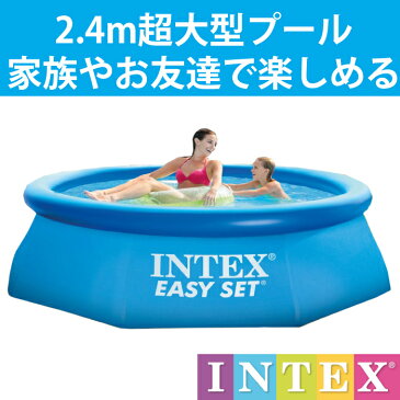 大型プール ビニールプール INTEX インテックス イージーセットプール 丸型 244cm×76cm 水あそび レジャープール 子供用プール 自宅用プール ベランダ フレームプール