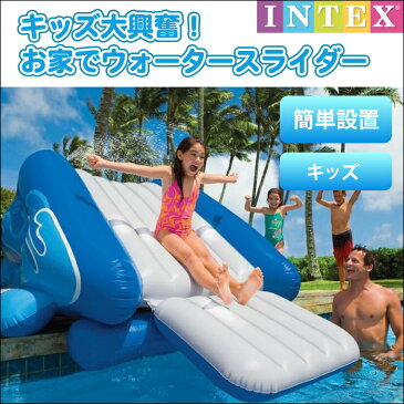 お家でウォータースライダー 滑り台 すべり台 水遊び 海遊び 砂遊び 浮き輪 intex インテックス プール