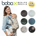 抱っこ紐 新生児 抱っこひも おしゃれ 綿100 ボバエックス ボバキャリア bobax ボバ ボバキャリア boba bobacarrier だっこひも ボバX おんぶ 高い位置 柄物