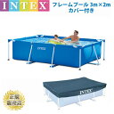 【カバー付】フレームプール プール ビニールプール INTEX インテックス 大型 長方形 3m×2m×75cm 水あそび レジャープール 家庭用プール キッズ 子供用プール 自宅用プール ベランダ