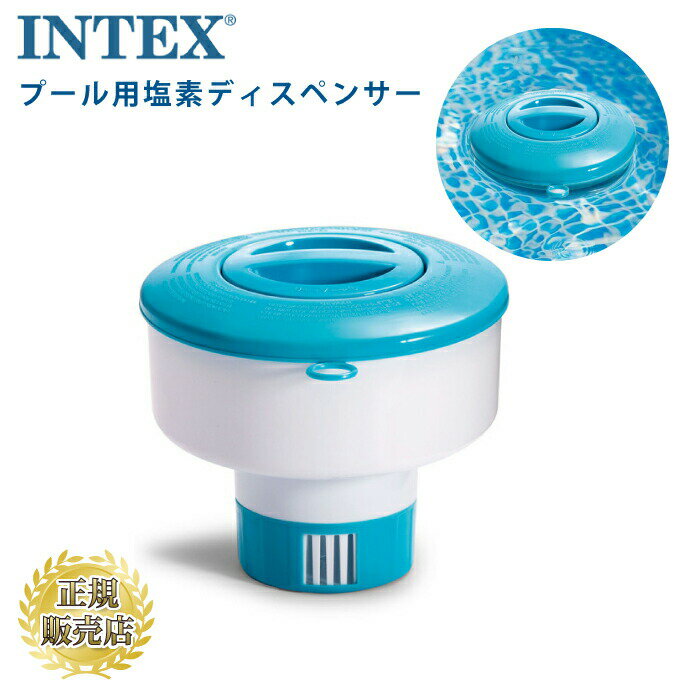 塩素タブレット ディスペンサー プール 掃除 ケミカルディスペンサー INTEX インテックス Floating Pool Chemical Dispenser