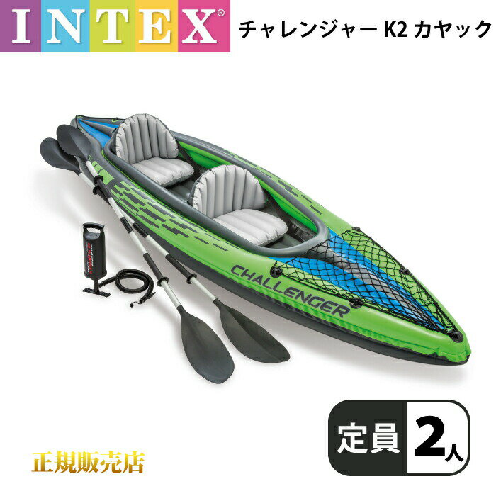 その他のおもちゃはこちらから INTEX インテックス ディノランドプレイセンター ダブルアクションポンプ　空気入れ intex(インテックス) カヤック 2人用 チャレンジャーK2 &nbsp;品名 カヤック &nbsp;サイズ 351cm×76cm×38cm &nbsp;付属品 カヤック本体、オール、空気入れ、専用バック &nbsp;素材 PVC(ポリ塩化ビニール) &nbsp;耐荷重 180kg &nbsp;製造者 INTEX　インテックス &nbsp;カテゴリ カテゴリトップ&nbsp;&gt;&nbsp; おもちゃ・絵本 &nbsp;&gt;&nbsp; プール用具&nbsp;&gt;&nbsp; プール 子供（ビニールプール/浮き具/プール用品） COMMENT INTEX　2人乗り用カヤック　チャレンジャーK2 海や川で楽しく水遊びしよう！普段いけないとこにもこのカヤックがあればスイスイいけちゃうので陸からとは一味違う景色を楽しめちゃいます★友達や家族と一緒に遊んじゃおう。 大自然の中でゆっくりとした時間を楽しんでリラックスすること間違いなしです。 丈夫なスーパータフなビニールを使用しているので破れにくく安心してお使いいただけます。本体のボストンバルブで快速に空気注入/空気抜きが可能なので現地ですぐに膨らますことが出来ます。 持ち運びの時は空気を抜いて付属のバックにいれて持ち運びいただけるので、通常のカヤックとは違いルーフのない車でも持ち運びできるので気軽にお出かけできるのもいいですね★ ポンプも付属でついてきますので買ってすぐにお楽しみいただけますよ〜♪&#160; ※製品の不良につきましてはメーカーで確認をし梱包を行っております。倉庫内での確認作業は行っておりません。万一、初期不良等ございましたら、新品との交換対応を行わさせて頂きます。大自然の中で風を感じながら思いっきりアクティブな時間をINTEXカヤックで手軽に楽しみませんか？チャレンジャーK2はエアー式で通常はとてもコンパクト。軽自動車に積める程です。付属のポンプで空気を入れればあっという間にアクティビティーが楽しめます。簡単にカヤックに挑戦してみたい、という方におすすめです。 フィンで安定してスイスイ進む！ ※イスのカラーはグレーになります。ご了承ください。