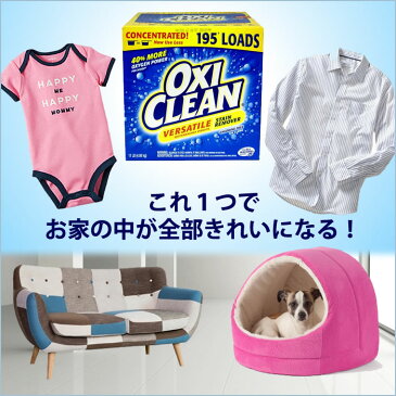 オキシクリーン アメリカ版 酸素系漂白剤 万能漂白剤 増量 5.26kg 漂白剤 OXICLEAN