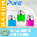 【在庫一掃】ケミカルが溶け出ない！ピュラ PURA ステンレススチール マグ 【150 ml 】哺乳瓶 Infant Bottle インファントボトル チェリーベル【乳首：スロー】(ピンク)(ピンク)