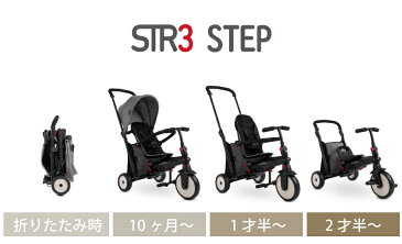 三輪車 1歳 三輪車超コンパクト 折りたたみ 使える スマートトライクSTR3 スマート かじとり おしゃれ smarttrike 子供 かじ取り 舵取り付 UVカット