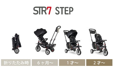 三輪車 1歳 三輪車超コンパクト 折りたたみ 6か月〜使える スマートトライクSTR7 スマートフォールド700 後継車 かじとり おしゃれ smarttrike 子供 かじ取り 舵取り付 UVカット