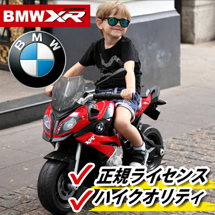 RASTER BMW バイク XR S1000 乗れる ラスター キッズライドオン 乗用玩具 電動自動車 玩具 男の子 女の子 乗り物 電動乗用自動車 ラジコン プロポタイプ ビーエムダブル 乗用玩具 電動(レッド)(レッド)