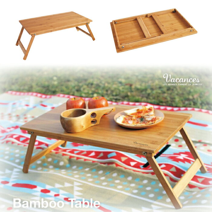 バカンス バンブー テーブル(Sサイズ) 折りたたみテーブル・折れ脚テーブル 座卓 木製【60×30cm】の写真