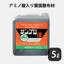 サンプロ 4-4-3 5L アミノ酸入り葉面散布材 作物の調子が悪い時 救急車的役割 アンモニア態窒素 液体肥料 液肥 養液栽培用 農業