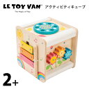 アクティビティキューブ 木製知育玩具 LeToy Van（レトイバン）1歳 2歳 赤ちゃんのおもちゃ 木のおもちゃ イギリス レ・トイ・バン Activity Table 天然無垢の木 持ち運び パズル 楽器 室内遊び