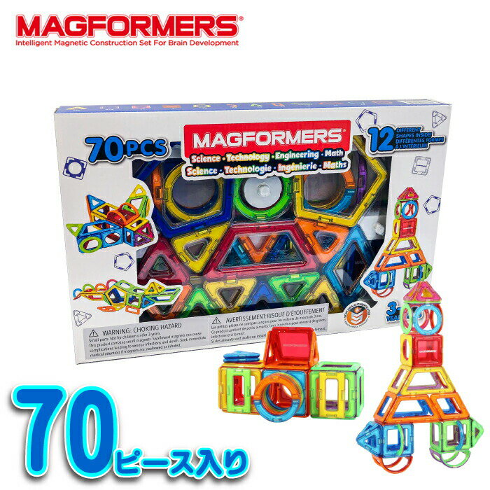 【正規品】ボーネルンド マグフォーマー MAGFORMERS STEMセット70ピース入り 知育 脳トレ 立体 おもちゃ 3才 4才 5才 クリスマスプレゼント 誕生日プレゼント ブロック