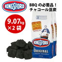 キングスフォード 豆炭 18kg 入り (9.07kg ×2個セット) BBQに最適♪ 炭 バーベキュー用豆炭 お得セット