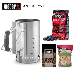weber チムニー スターターセット ウェーバー チャーコール スターター セット チャコール 炭おこし 炭 スターター 火起こし 【 炭 着火剤 チムニースターター 】のお得セット通販格安セール情報 楽天 通販