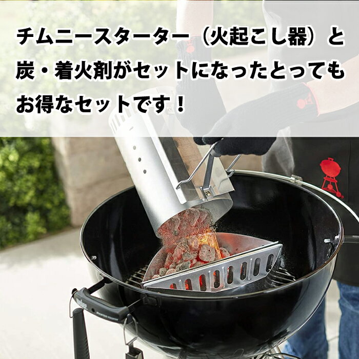 weber チムニー スターターセット ウェーバー チャーコール スターター セット チャコール 炭おこし 炭 スターター 火起こし 【 炭 着火剤 チムニースターター 】のお得セット通販格安セール情報 楽天 通販