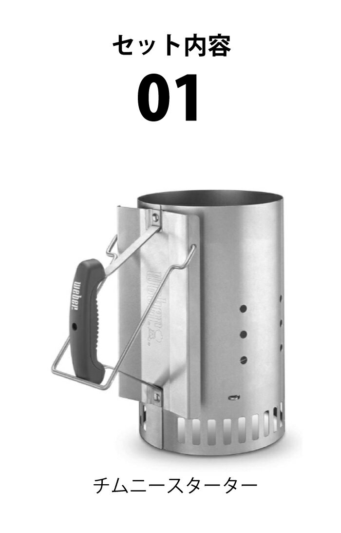 weber チムニー スターターセット ウェーバー チャーコール スターター セット チャコール 炭おこし 炭 スターター 火起こし 【 炭 着火剤 チムニースターター 】のお得セット通販格安セール情報 楽天 通販