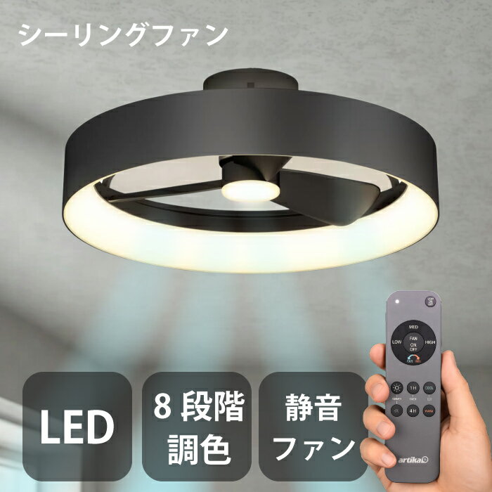 シーリングファンライト LED ファン付き 電器 寝室 選べる色味 明るい おしゃれ 自然 ナチュラル リモコン付き 風量設定 明るさ調整 明るさ調節 風量調節 暖色 寒色 リビング シーリングファン ファン付きライト 静穏 静か モダン シック ブラック 黒色