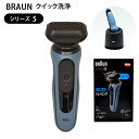 髭剃り 電気シェーバー カミソリ 深剃り シリーズ5 ブラウン シェーバー シリーズ5 洗浄機付き 洗浄システム 電動 髭剃り 肌荒れ 深剃り メンズ 3連密着...
