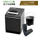 生ごみ処理機 温風乾燥式 コンポスト 最大処理能力 2.5L リサイクル 堆肥 肥料 エコ フードサイクラー FOOD CYCLER FC0030JP カナダ