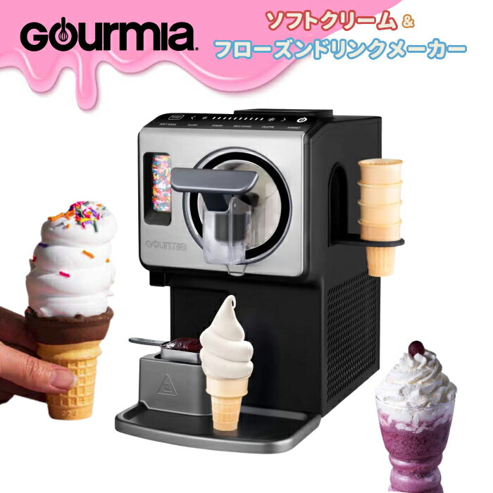 Rakuten - ソフトクリームメーカー 家庭用 プレゼント 贈り物 ギフト 父の日 母の日 家電 キッチン家電 便利家電 レシピ本付き GOURMIA