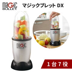 https://thumbnail.image.rakuten.co.jp/@0_mall/cherrybell/cabinet/item/c/electronics/magicbulletdx22_1.jpg