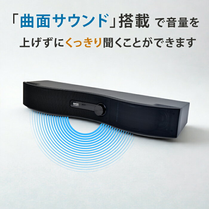 スピーカー テレビ 手元スピーカー ミライスピーカー ステレオ テレビ用 TV用 テレ...