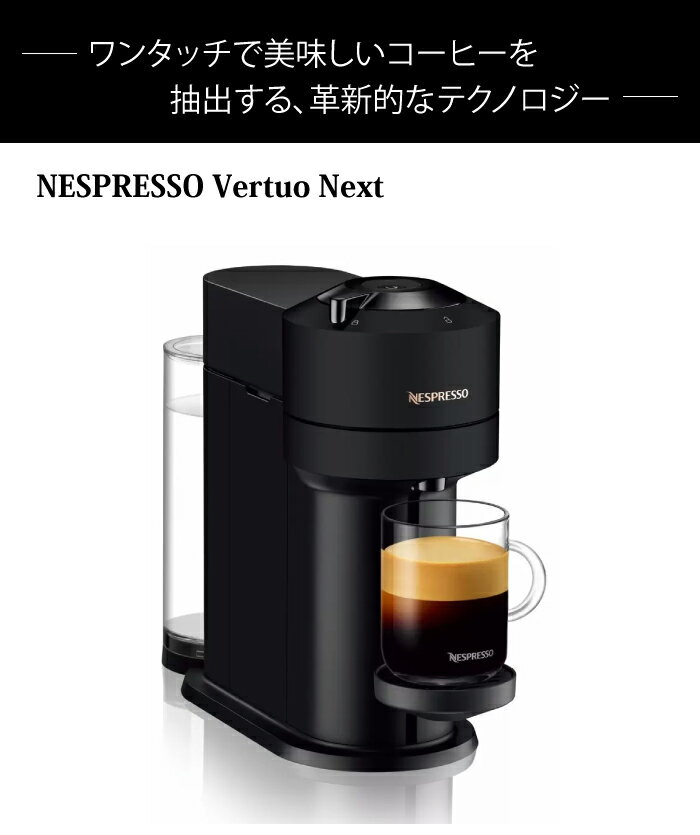 ネスプレッソ ヴァーチュオ ネクスト NESPRESSO Vertuo Next コーヒーマシン エスプレッソメーカー カプセル30個付き GDV1-MB 2