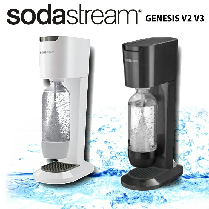 【楽天スーパーSALE 14%OFF】ソーダストリーム ジェネシス V2 V3 sodastream genesis v2 炭酸水メーカー 自宅で手軽に♪ 1L 炭酸メーカー メーカー2年保証付き