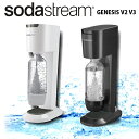 【楽天スーパーSALE10%OFF】ソーダストリーム ジェネシス V2 V3 sodastream genesis v2 炭酸水メーカー 自宅で手軽に♪ 1L 炭酸メーカー メーカー2年保証付き