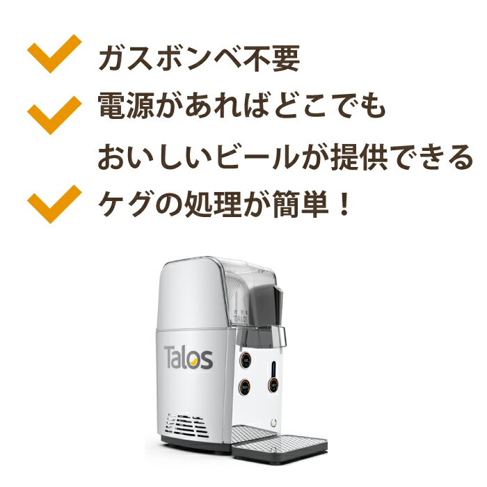 業務用ビールサーバー タロス talos ケグ...の紹介画像2
