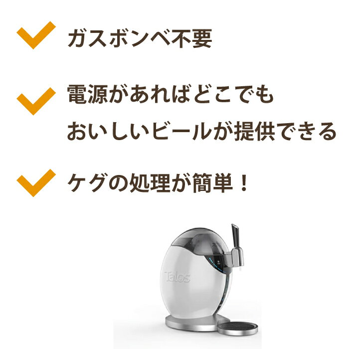 業務用ビールサーバー タロス talos ケグ...の紹介画像2