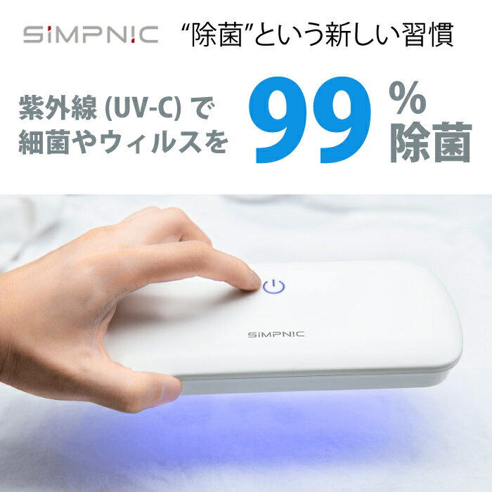 除菌ボックス スマホ除菌 マスク除菌 紫外線 マスク UV 消毒ボックス 除菌box 携帯 消毒器 除菌器 ケース