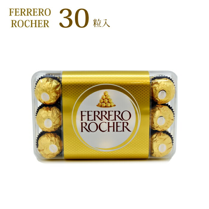 フェレロロシェ 30個入 チョコレート バレンタイン イタリア FERRERO ROCHER Lサイズ サクサク食感 一口サイズ（375g）のサムネイル